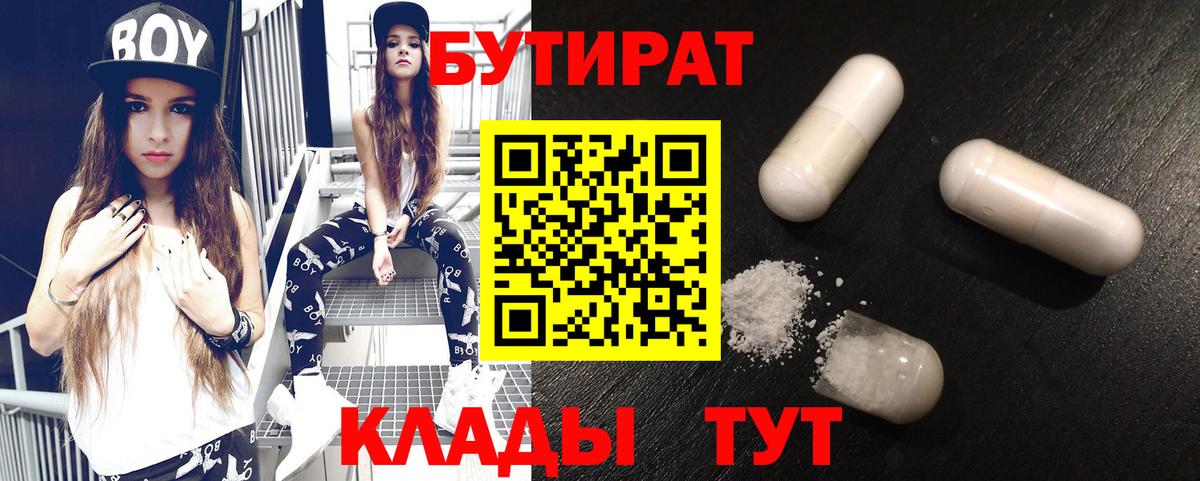 БУТИРАТ 99% Рославль