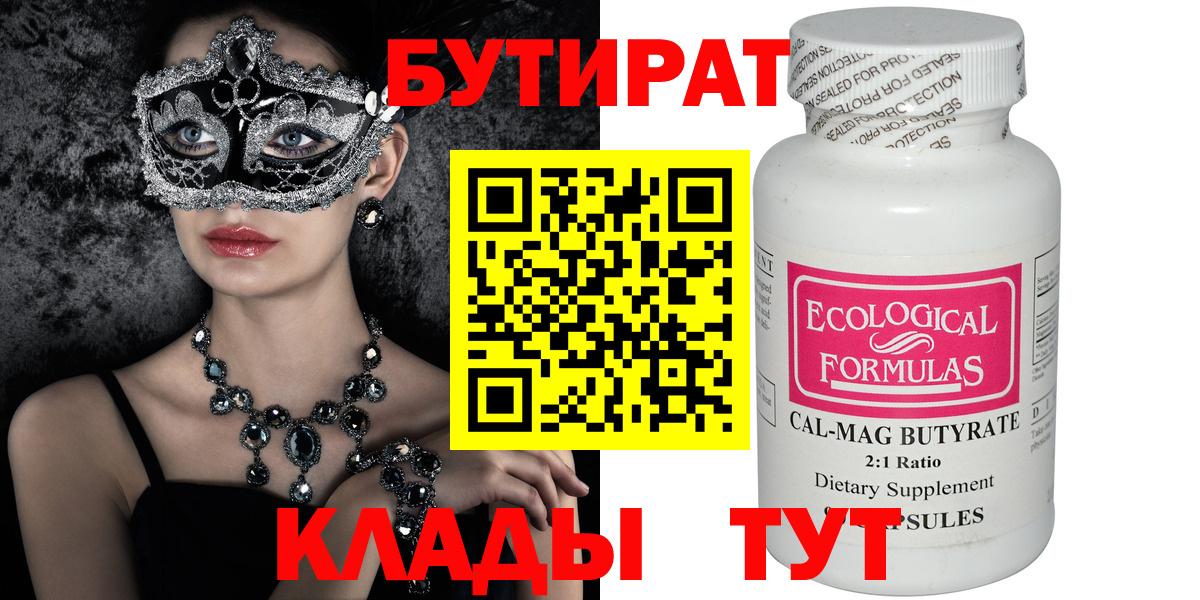 Бутират GHB Рославль