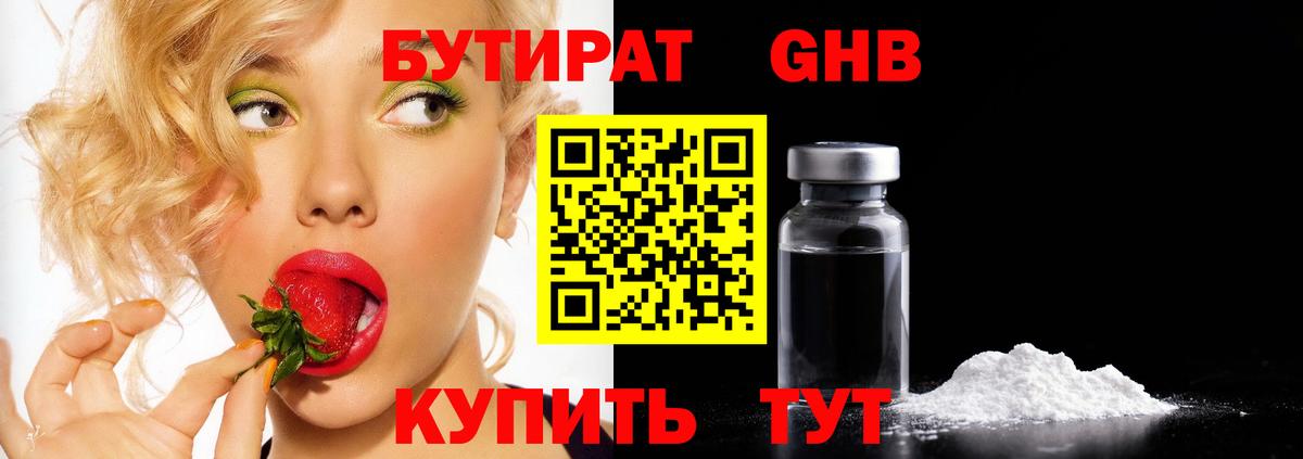 Бутират жидкий экстази  Вход с VPN  Рославль 
