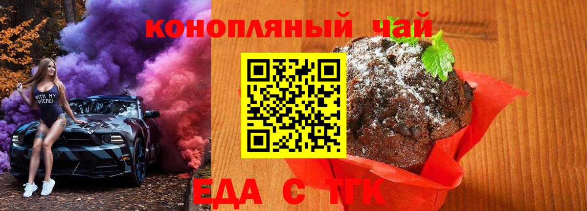 Рославль  Еда ТГК конопля  Вход с VPN 
