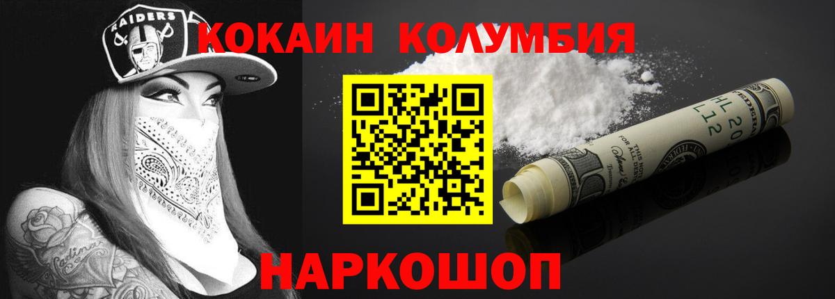 Кокаин Fish Scale Рославль