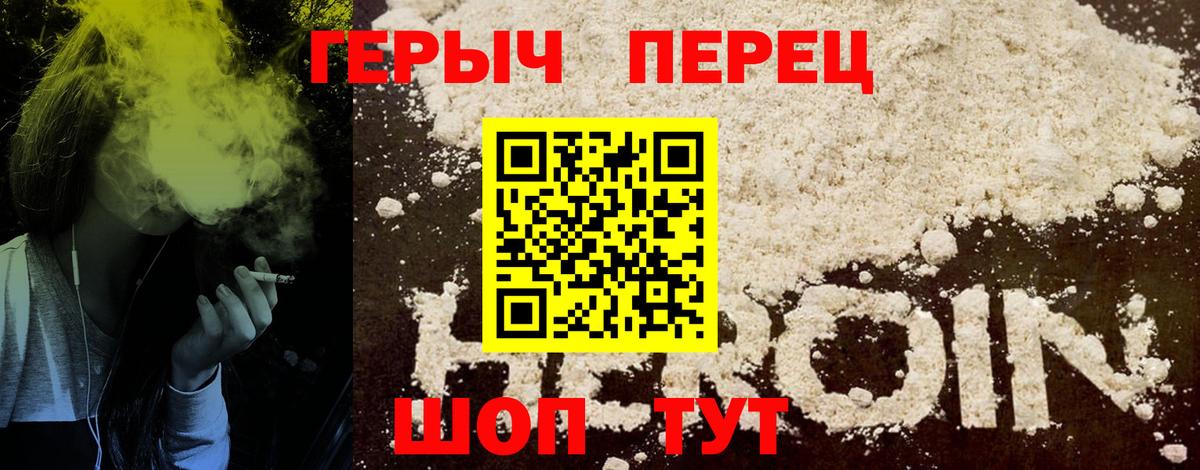 Героин белый Рославль