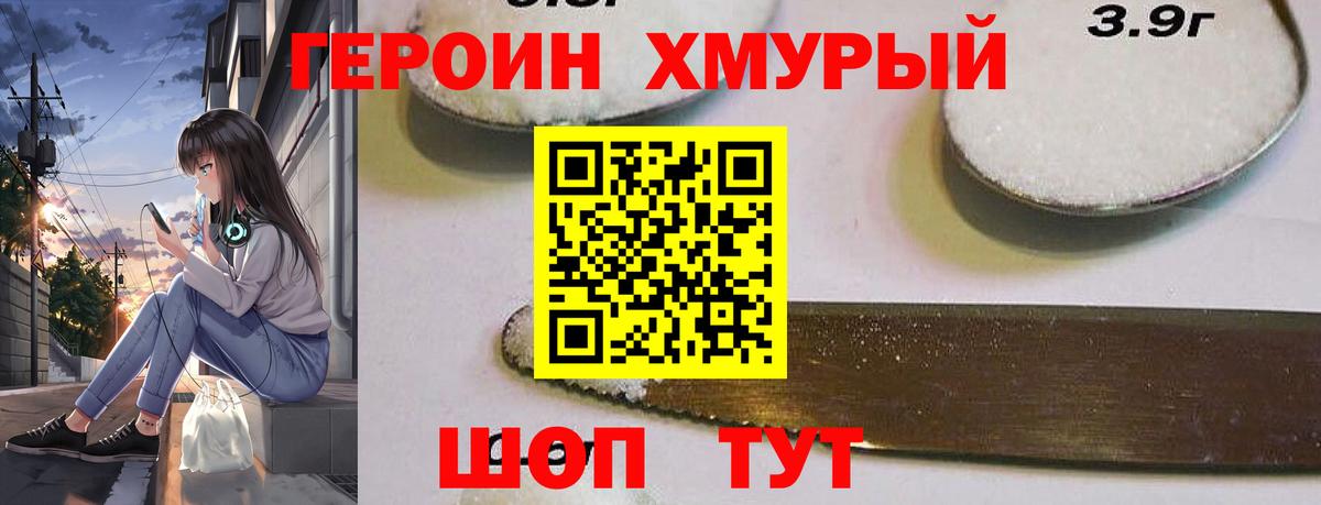 ГЕРОИН хмурый  Героин  Рославль 