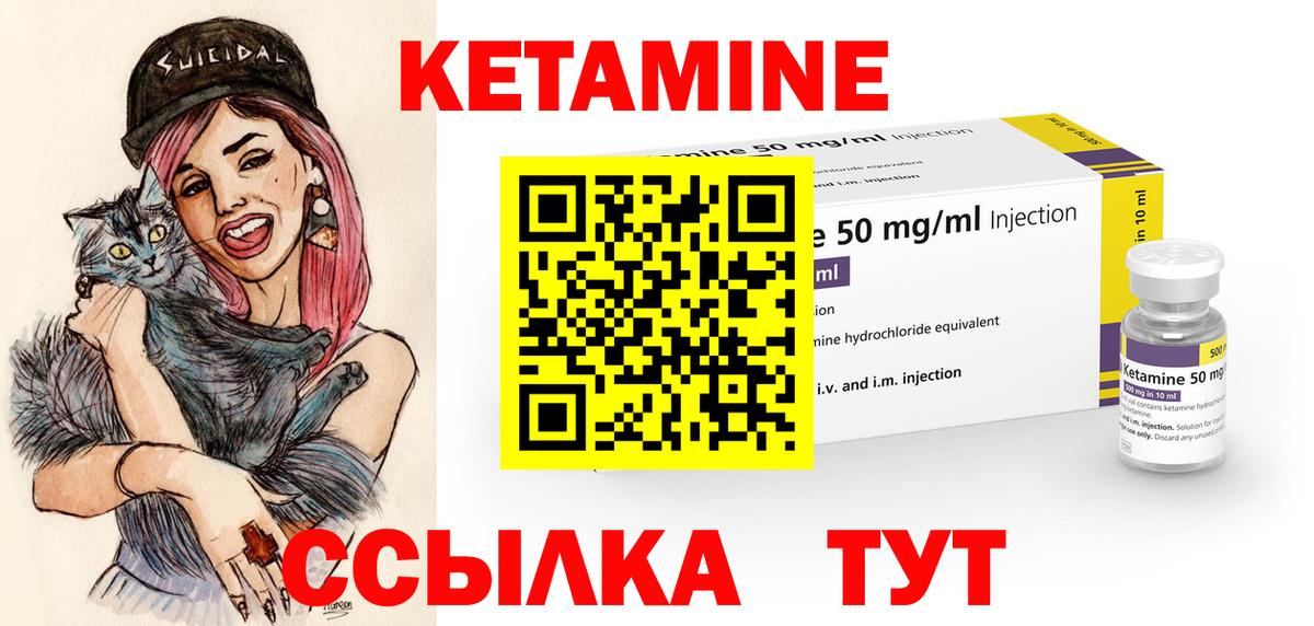 КЕТАМИН VHQ Рославль