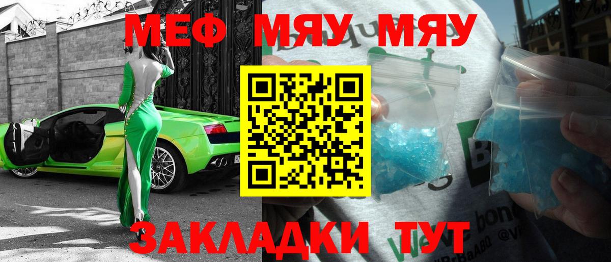 Меф VHQ  МЯУ-МЯУ мяу мяу  МЯУ-МЯУ  Вход с VPN  МЯУ-МЯУ  Рославль 