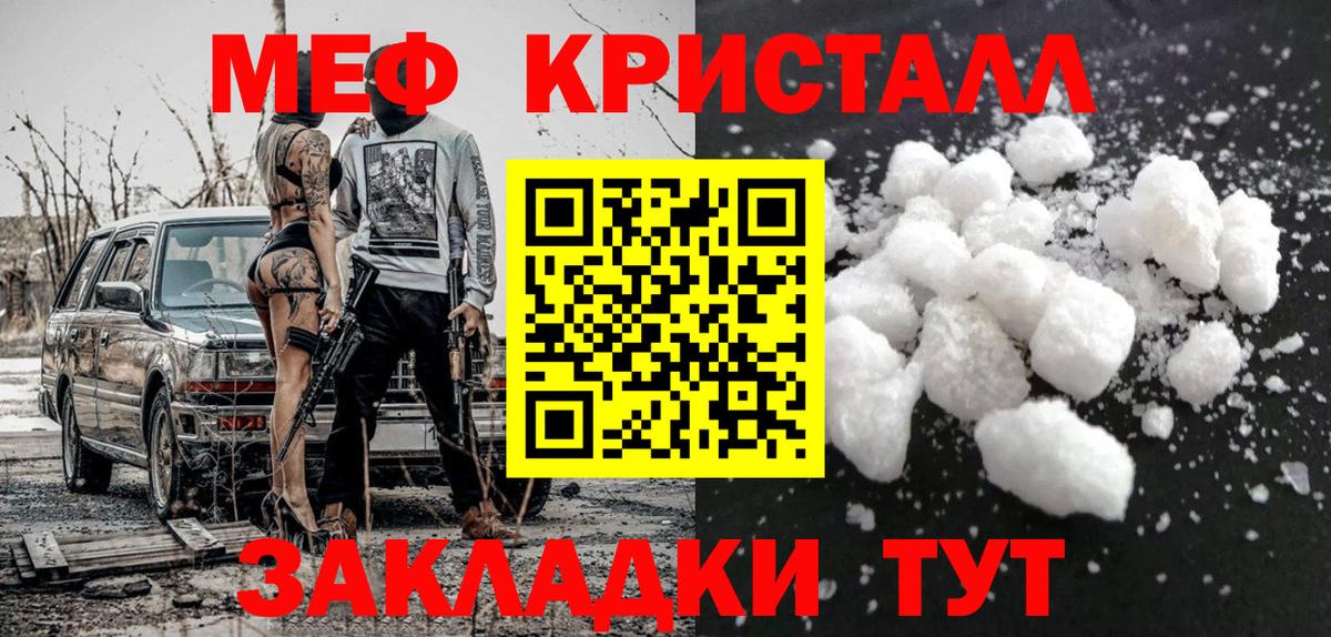 Меф мяу мяу мука Рославль