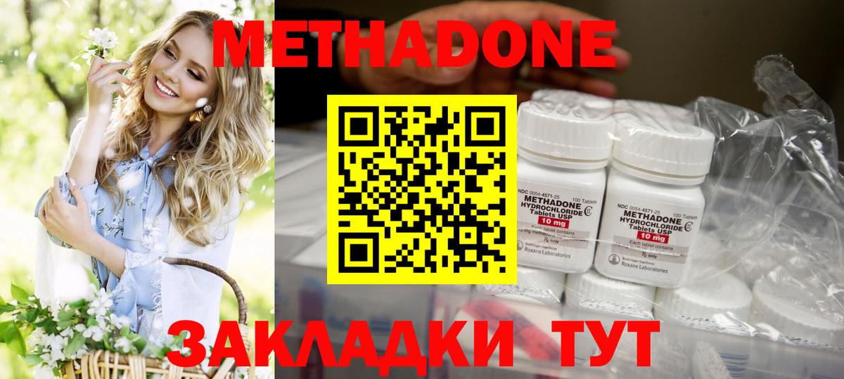 Метадон белоснежный  Метадон methadone  Рославль  Вход с VPN 